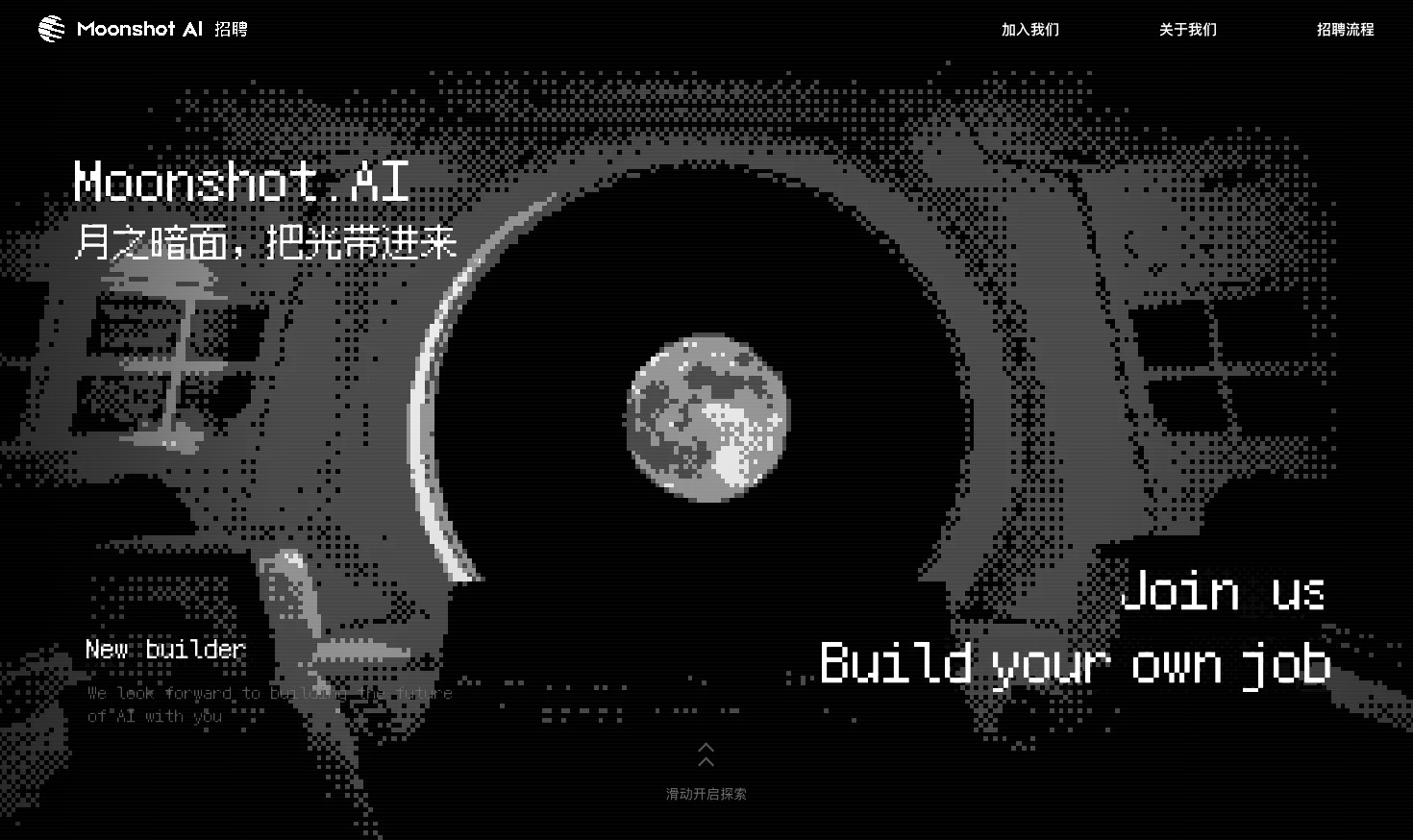 Kimi Careers — Recruitment Experience: Moonshot introduction